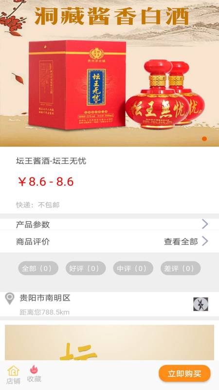 精彩截图-易天购2025官方新版