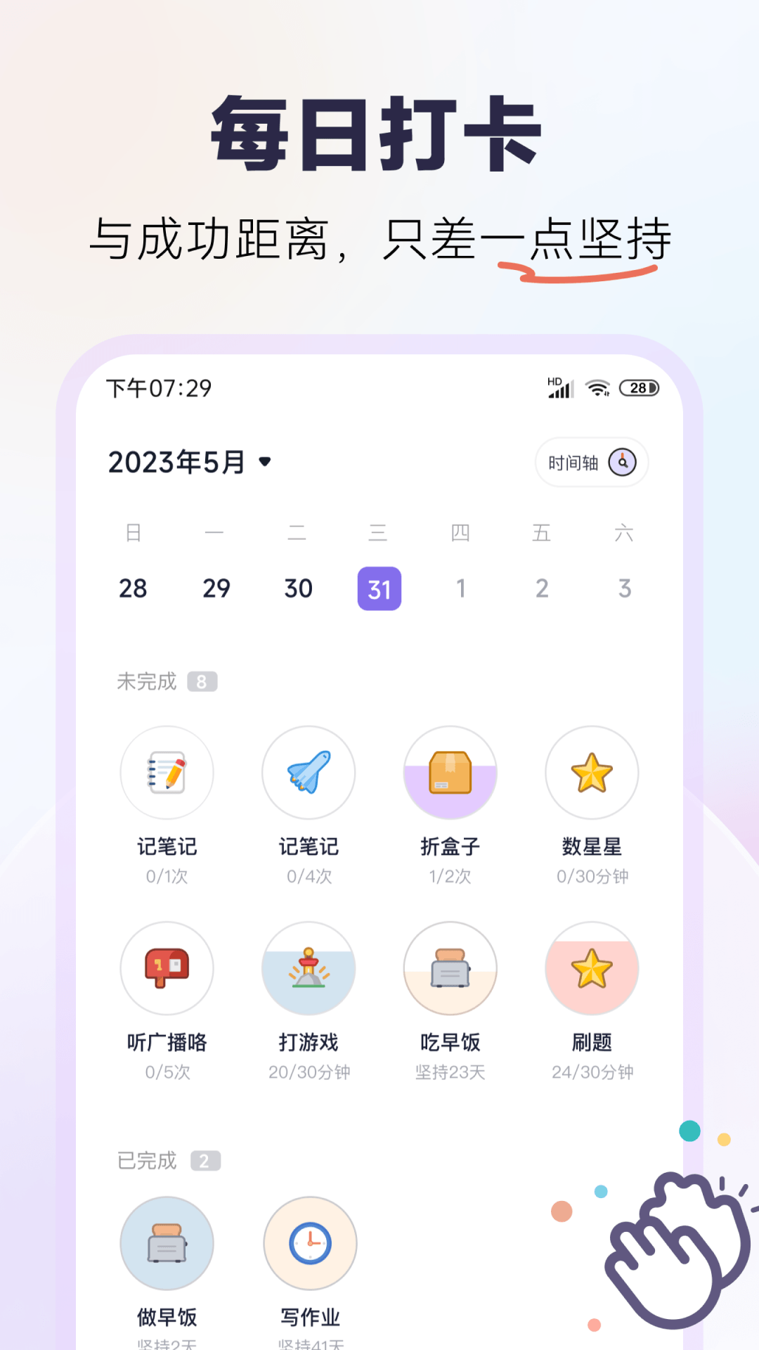 精彩截图-自律打卡2025官方新版