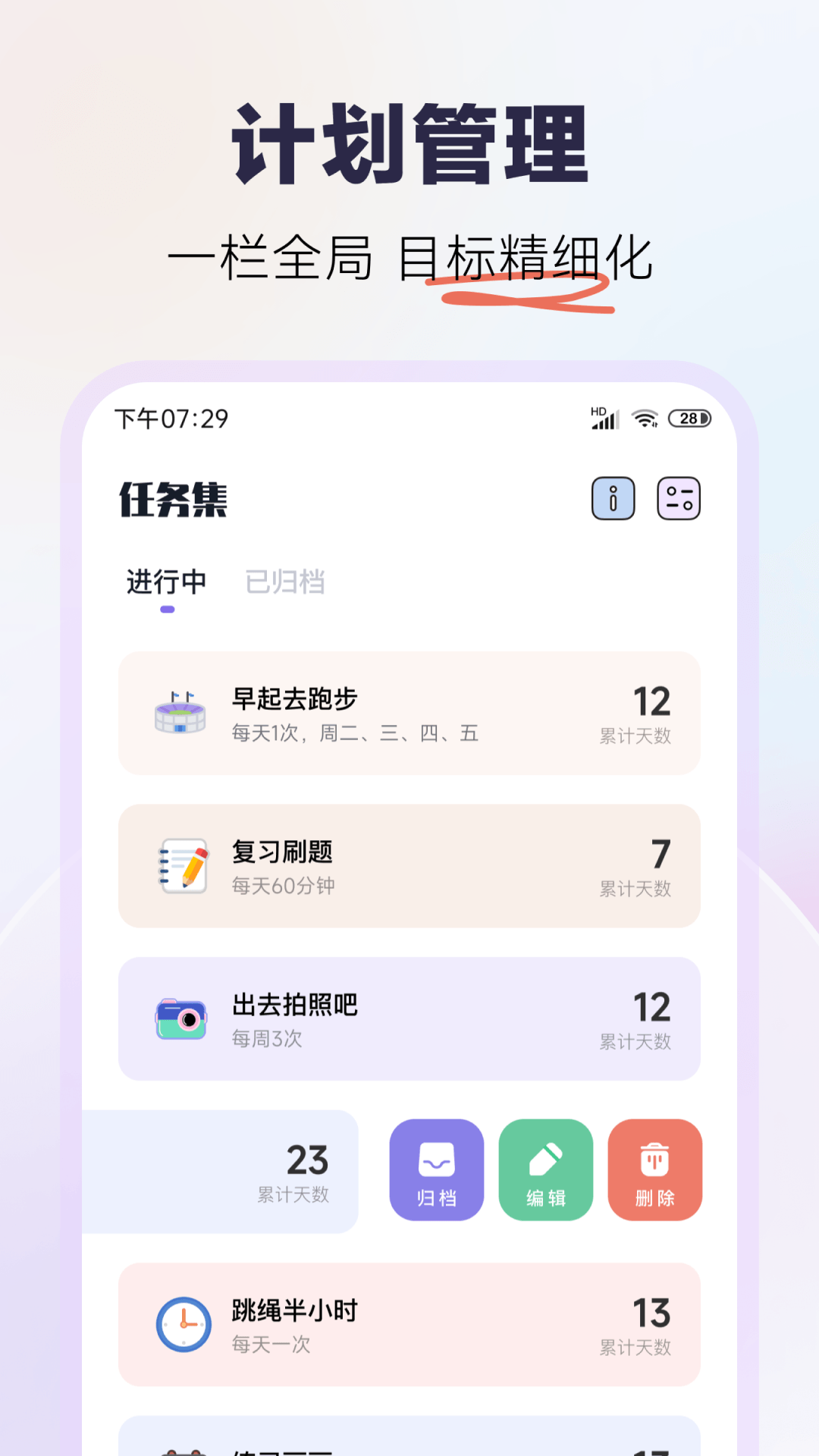 精彩截图-自律打卡2025官方新版