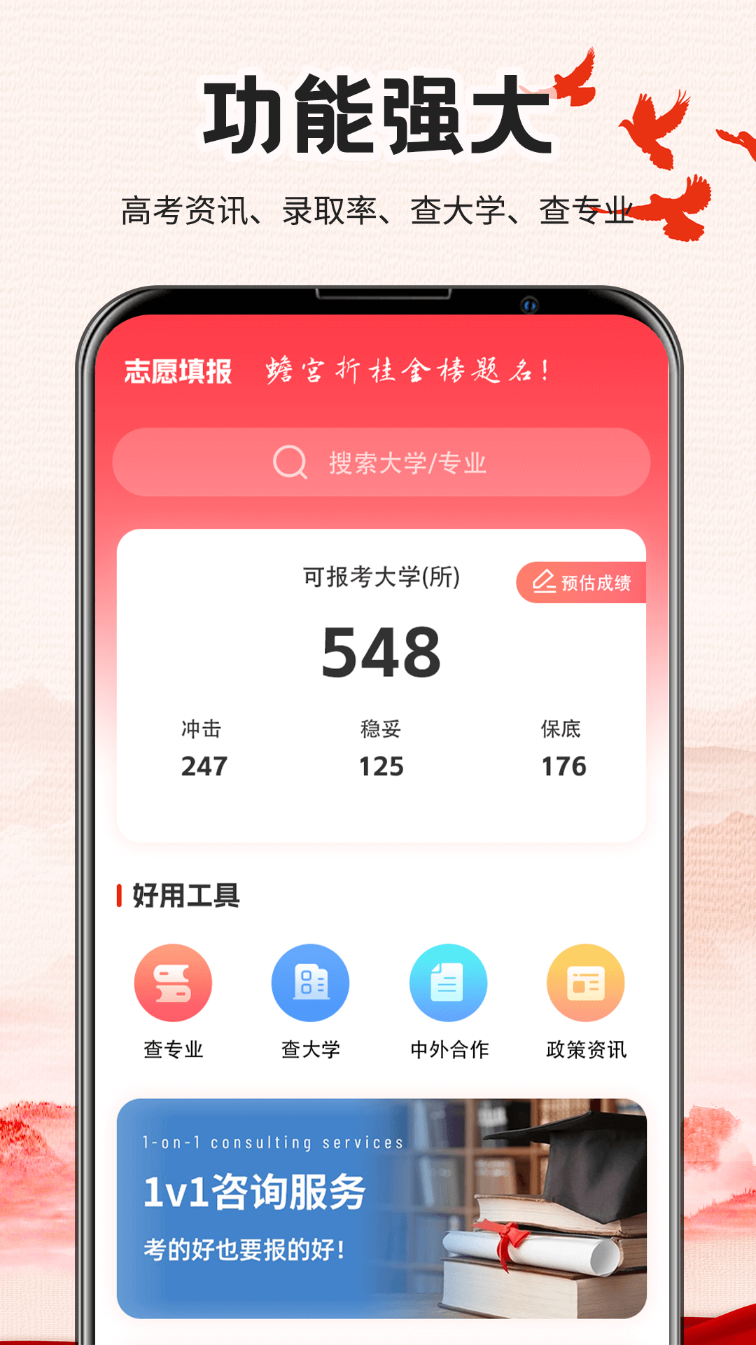 精彩截图-掌上志愿高考网2026官方新版