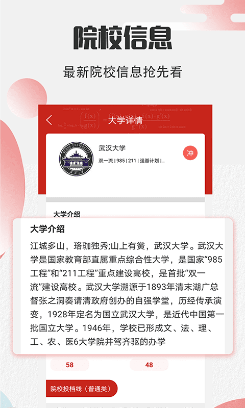 精彩截图-掌上志愿高考网2025官方新版