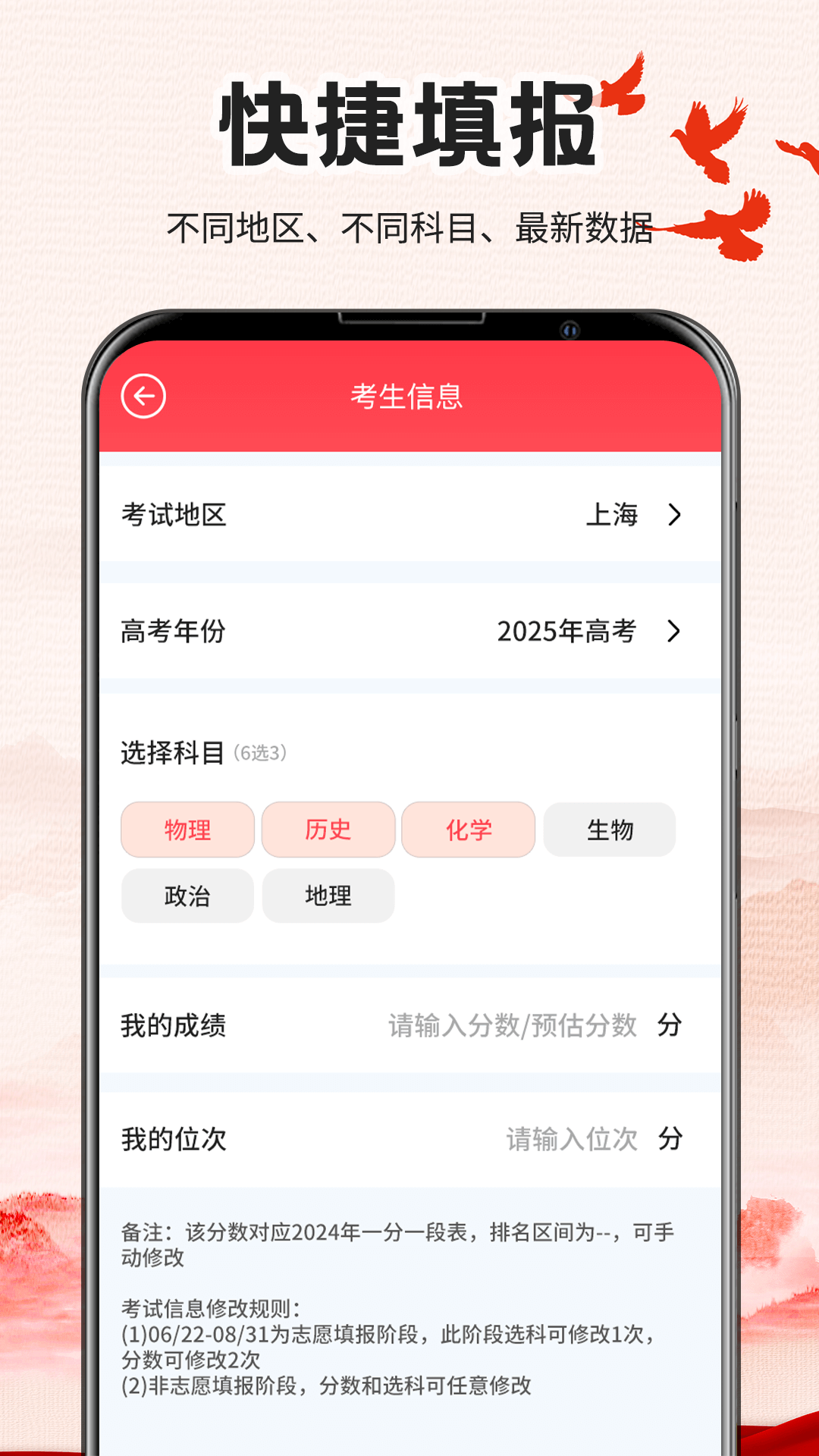 精彩截图-掌上志愿高考网2026官方新版