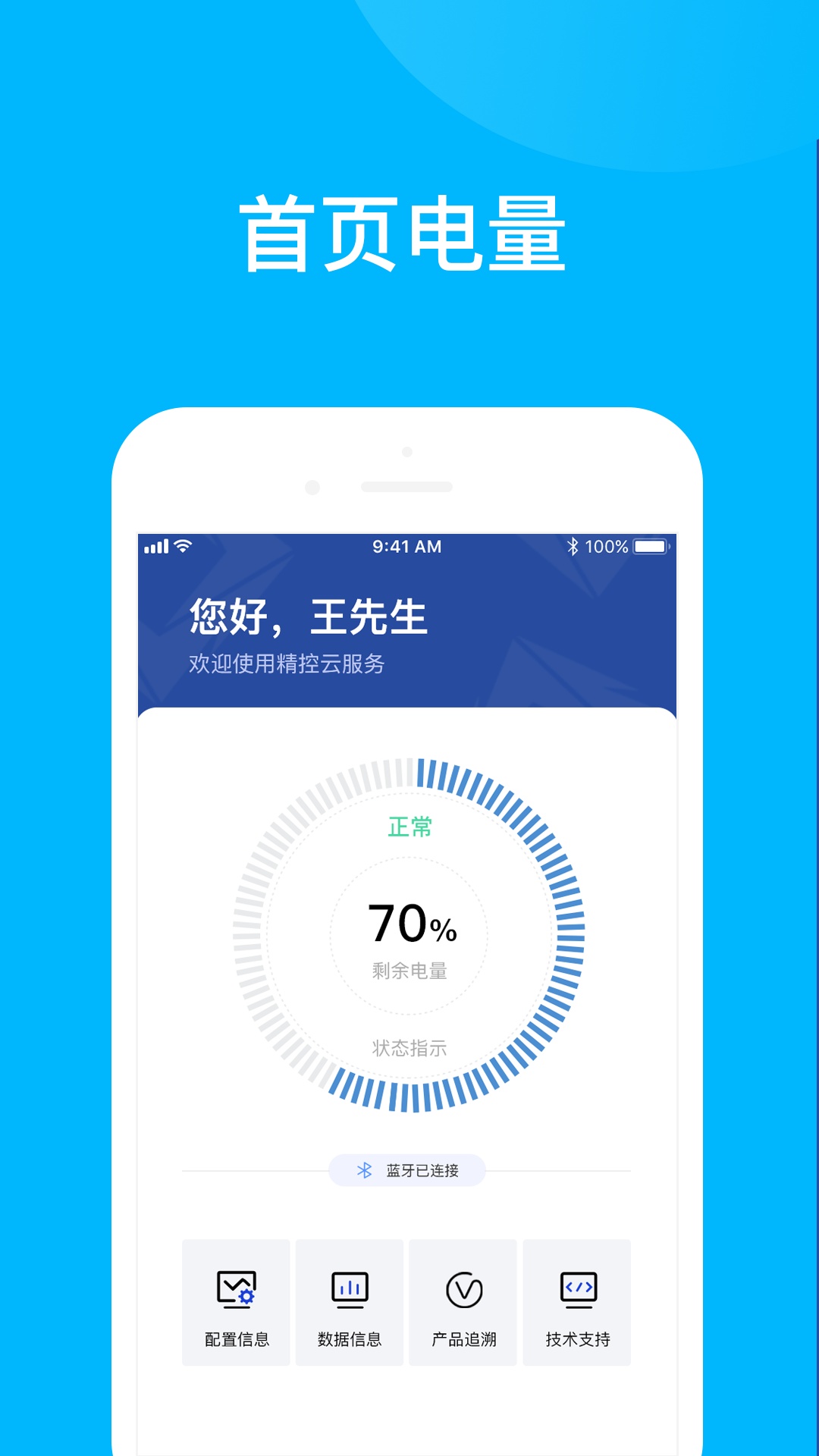 精彩截图-精控云服务2025官方新版