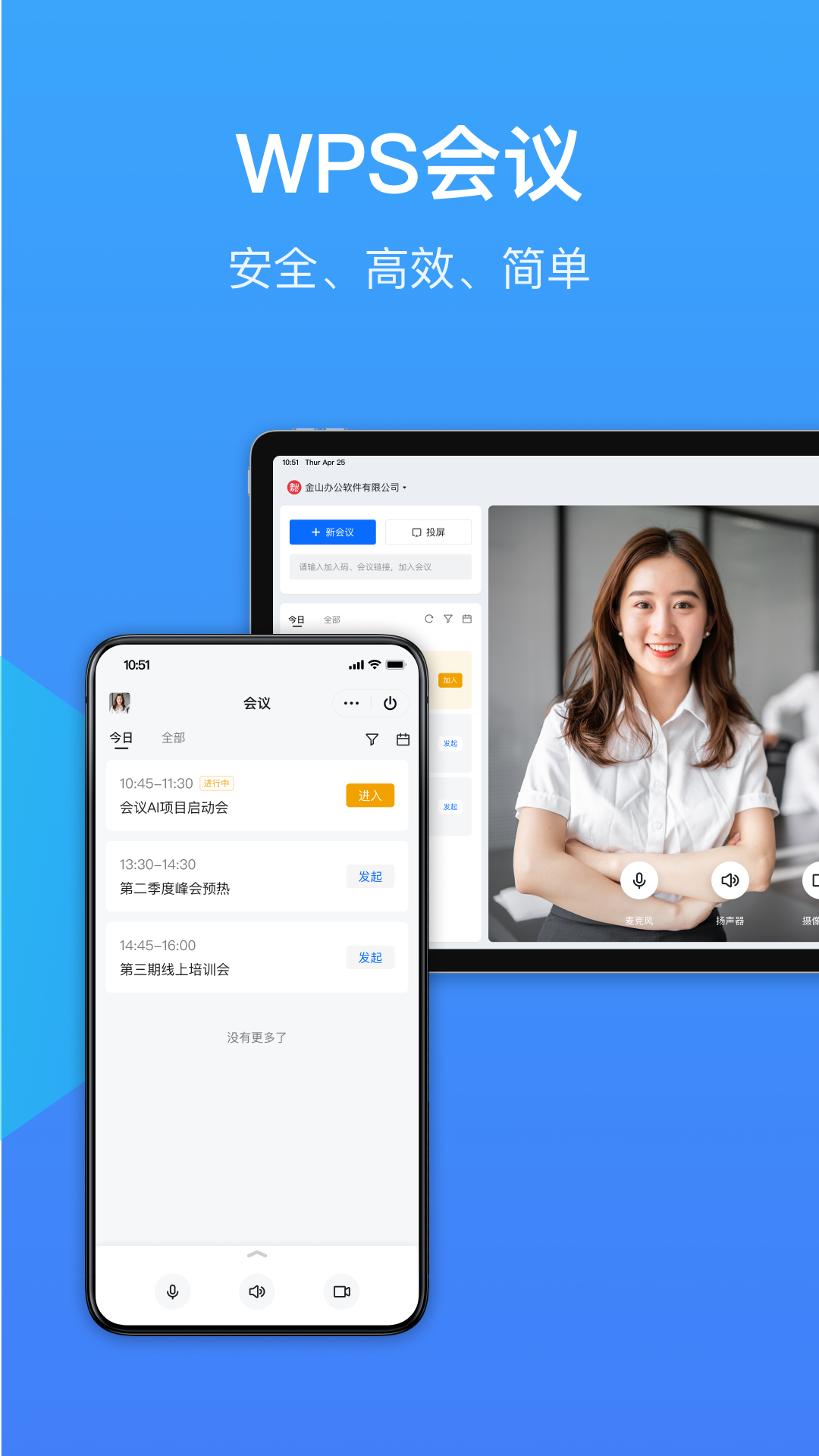 精彩截图-WPS会议2026官方新版