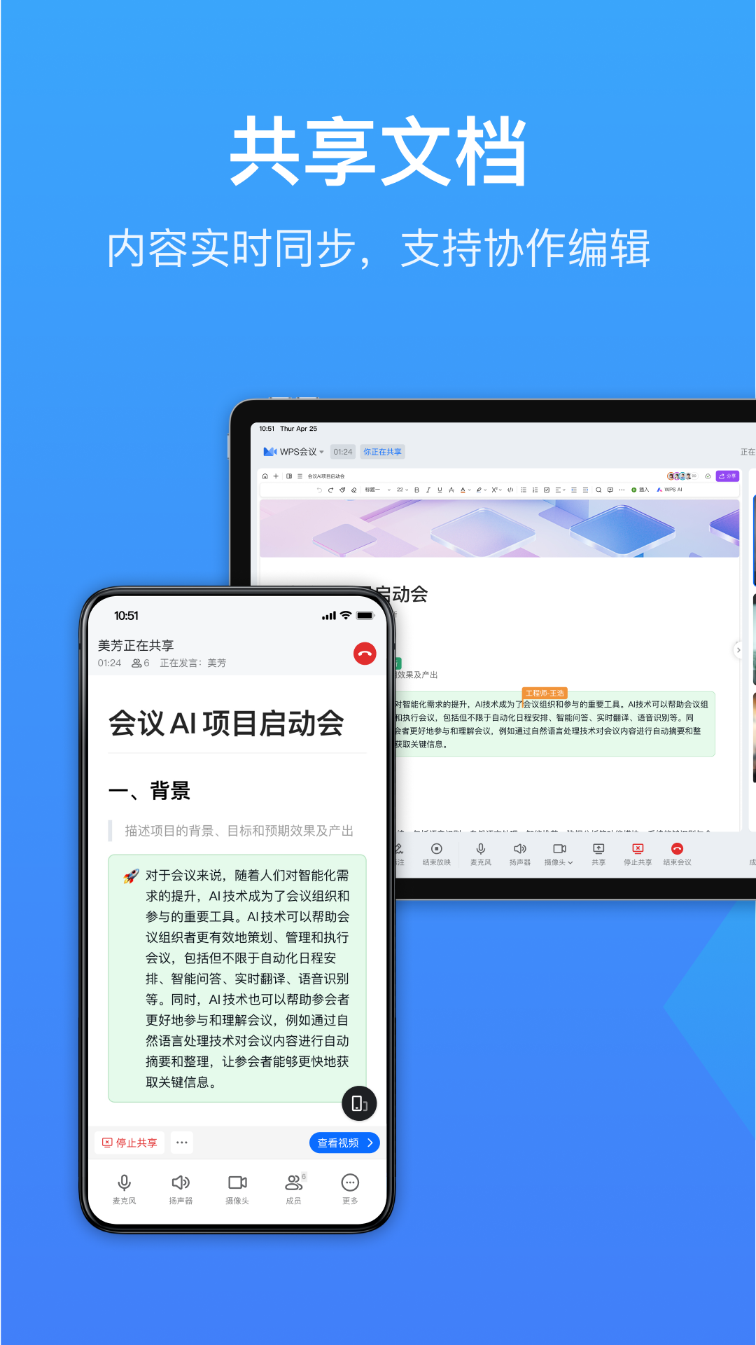 精彩截图-WPS会议2026官方新版