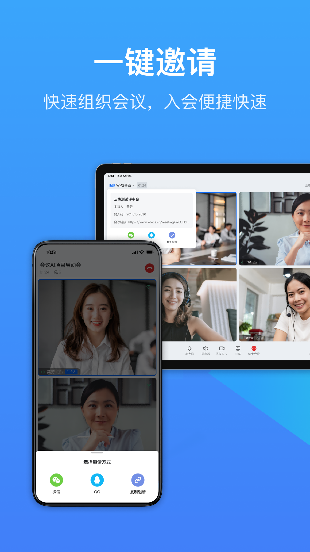 精彩截图-WPS会议2025官方新版