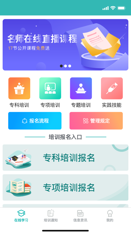 e护考培 截图 1
