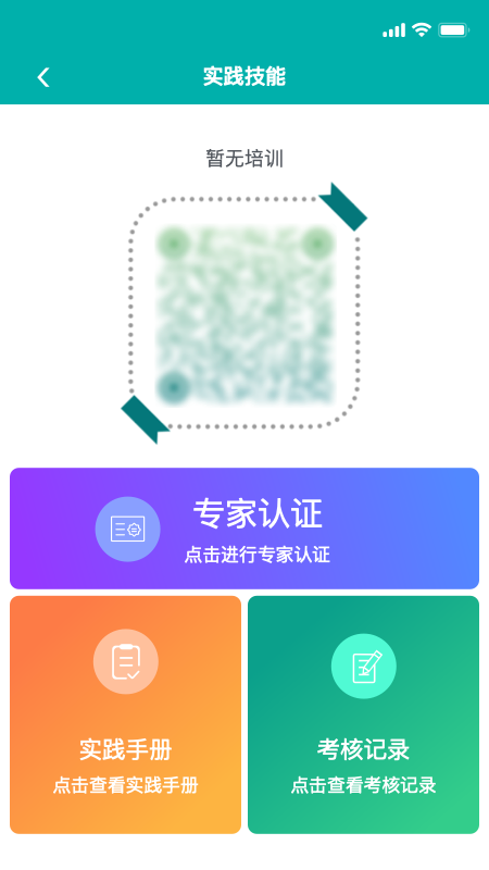 e护考培 截图 2