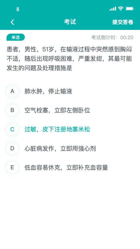 e护考培 截图 3