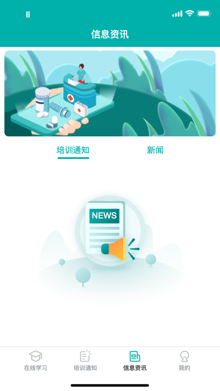 e护考培 截图 4