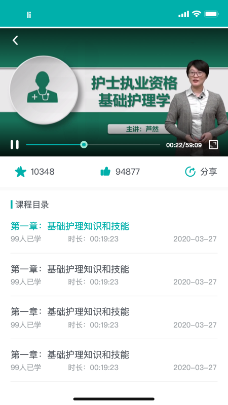 精彩截图-e护考培2026官方新版