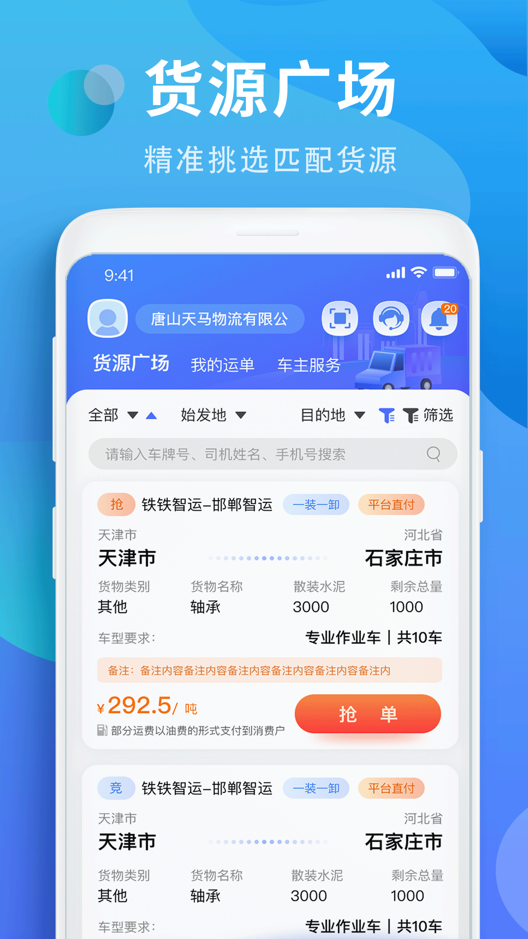 精彩截图-铁铁智运2026官方新版