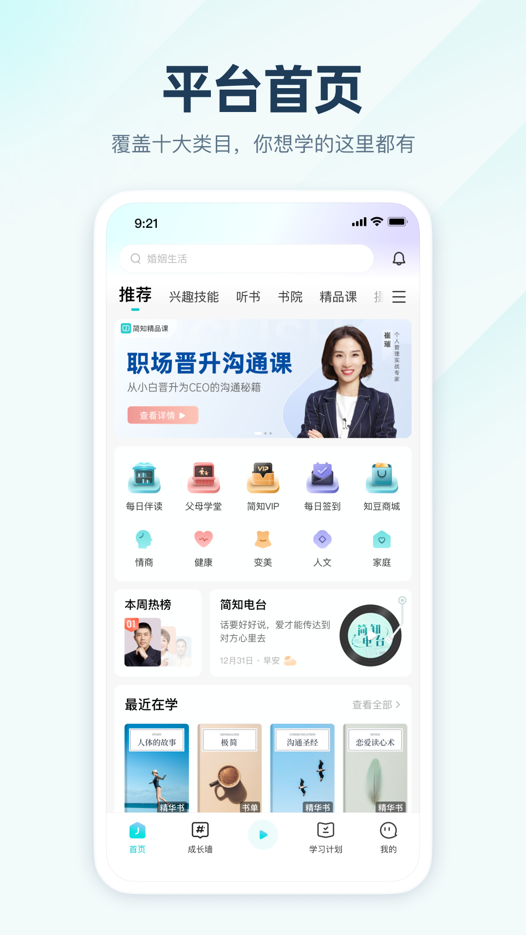 精彩截图-简知2025官方新版