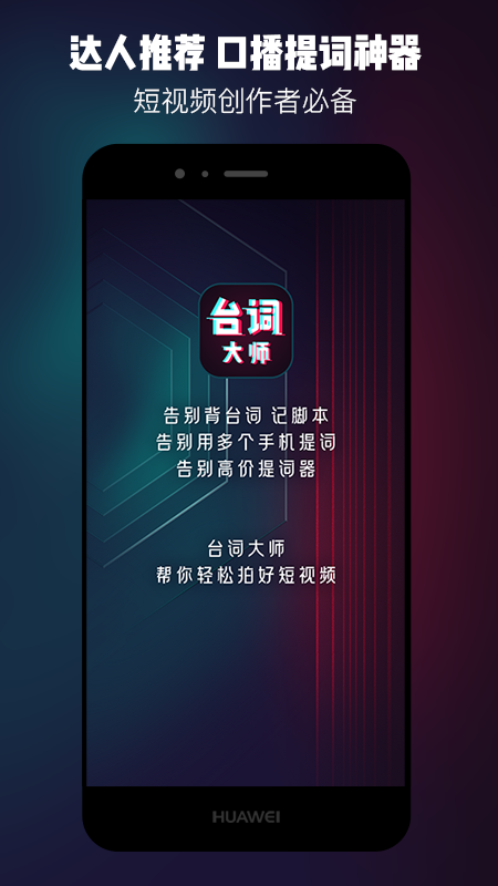 精彩截图-提词器台词大师2025官方新版