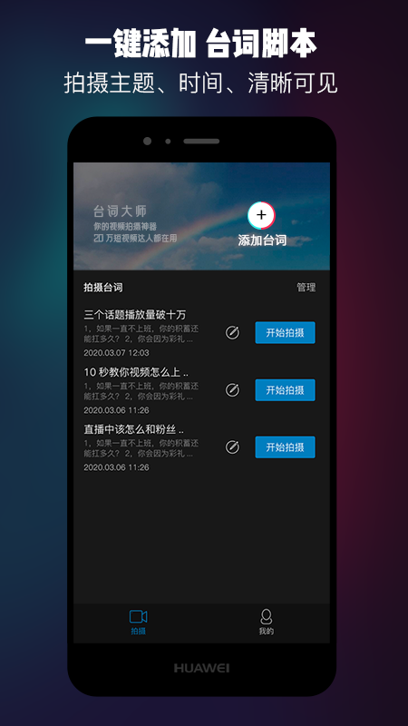 精彩截图-提词器台词大师2025官方新版