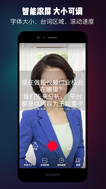 精彩截图-提词器台词大师2025官方新版