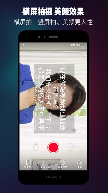 精彩截图-提词器台词大师2025官方新版