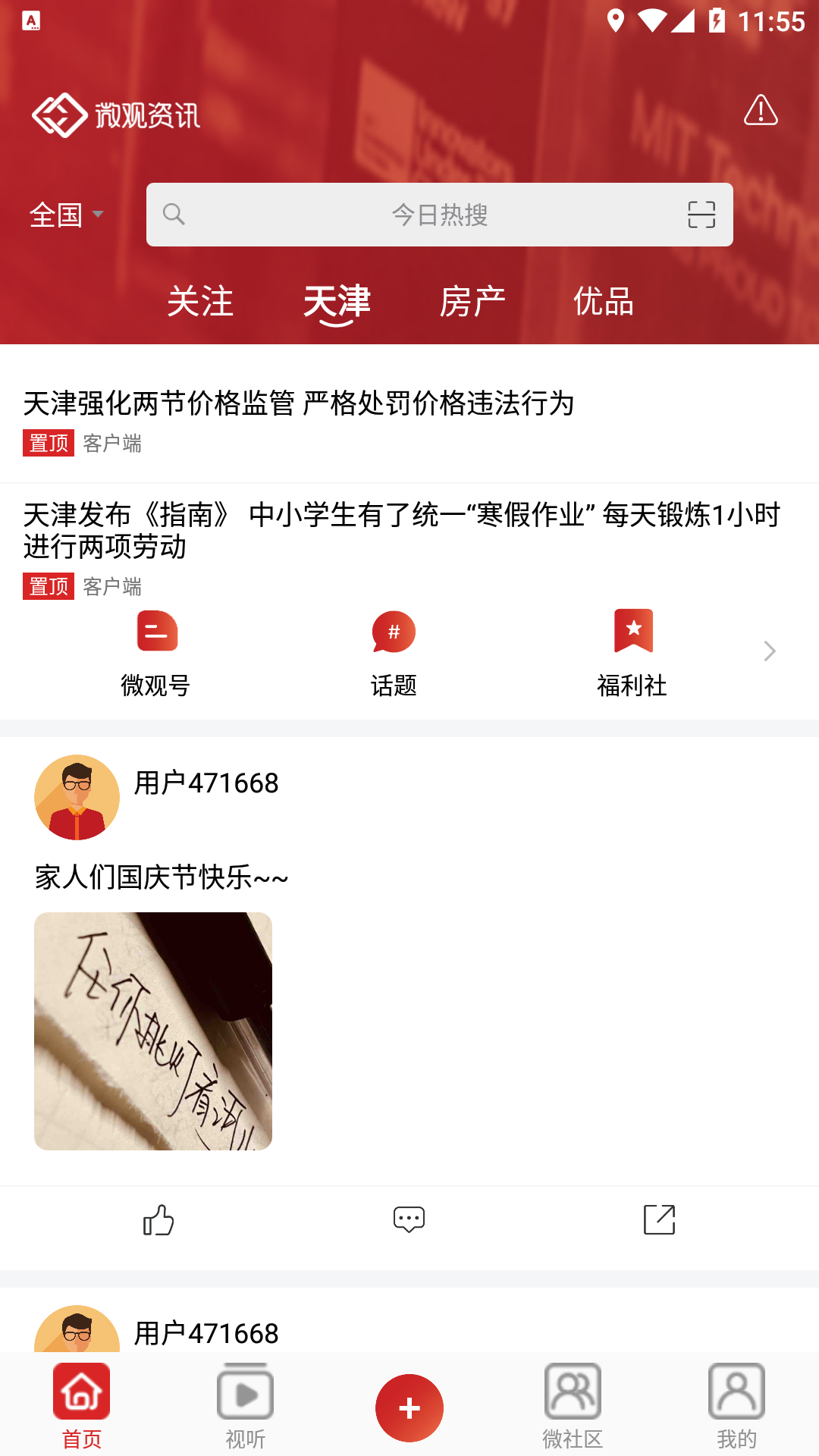 精彩截图-微观资讯2026官方新版