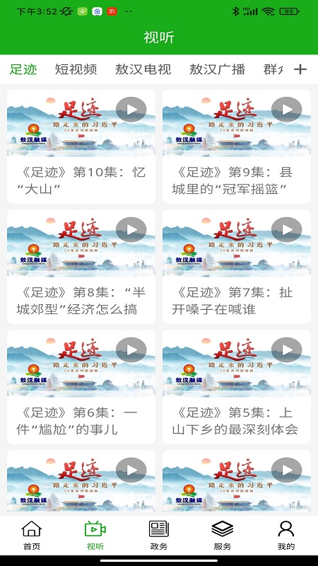精彩截图-敖汉融媒2026官方新版