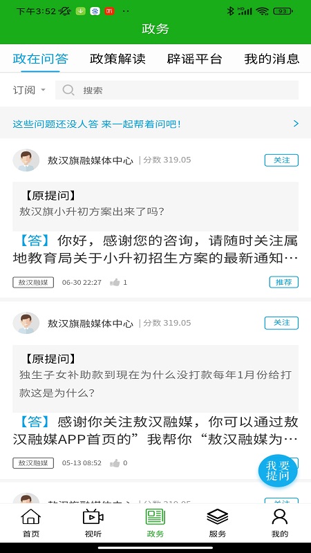 精彩截图-敖汉融媒2026官方新版