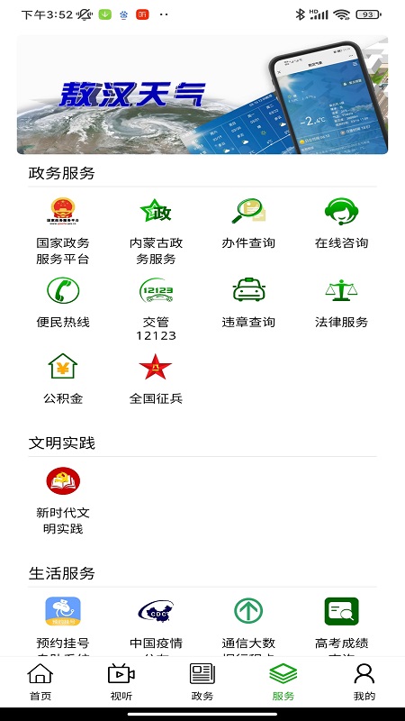 精彩截图-敖汉融媒2026官方新版