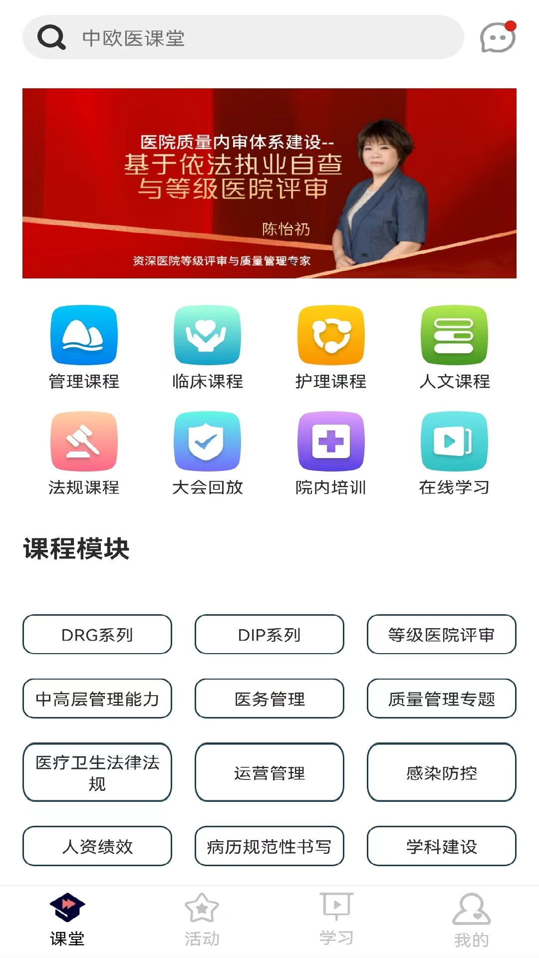 精彩截图-医课堂2026官方新版