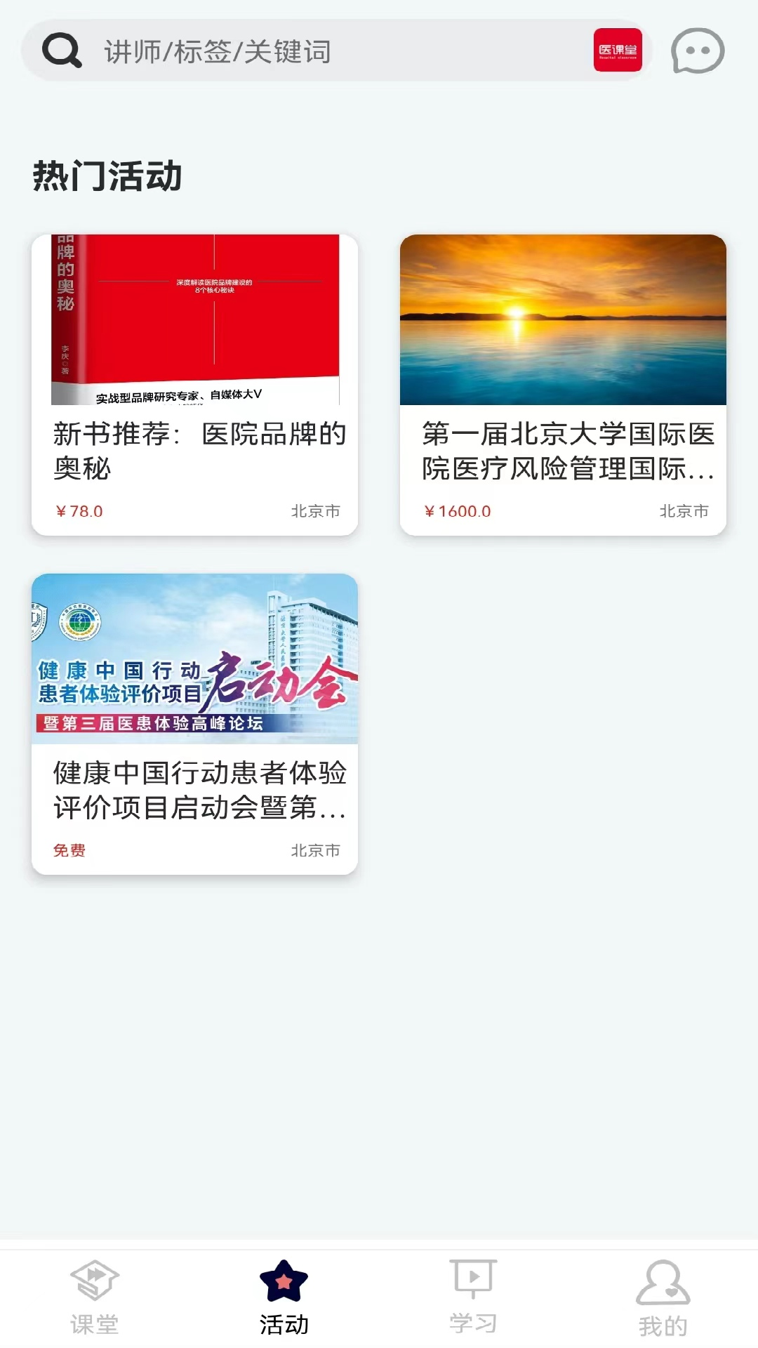 精彩截图-医课堂2026官方新版