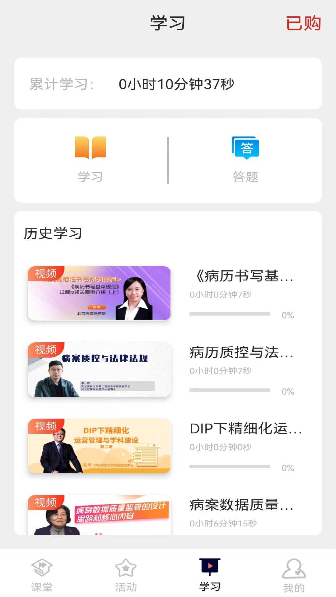 精彩截图-医课堂2026官方新版