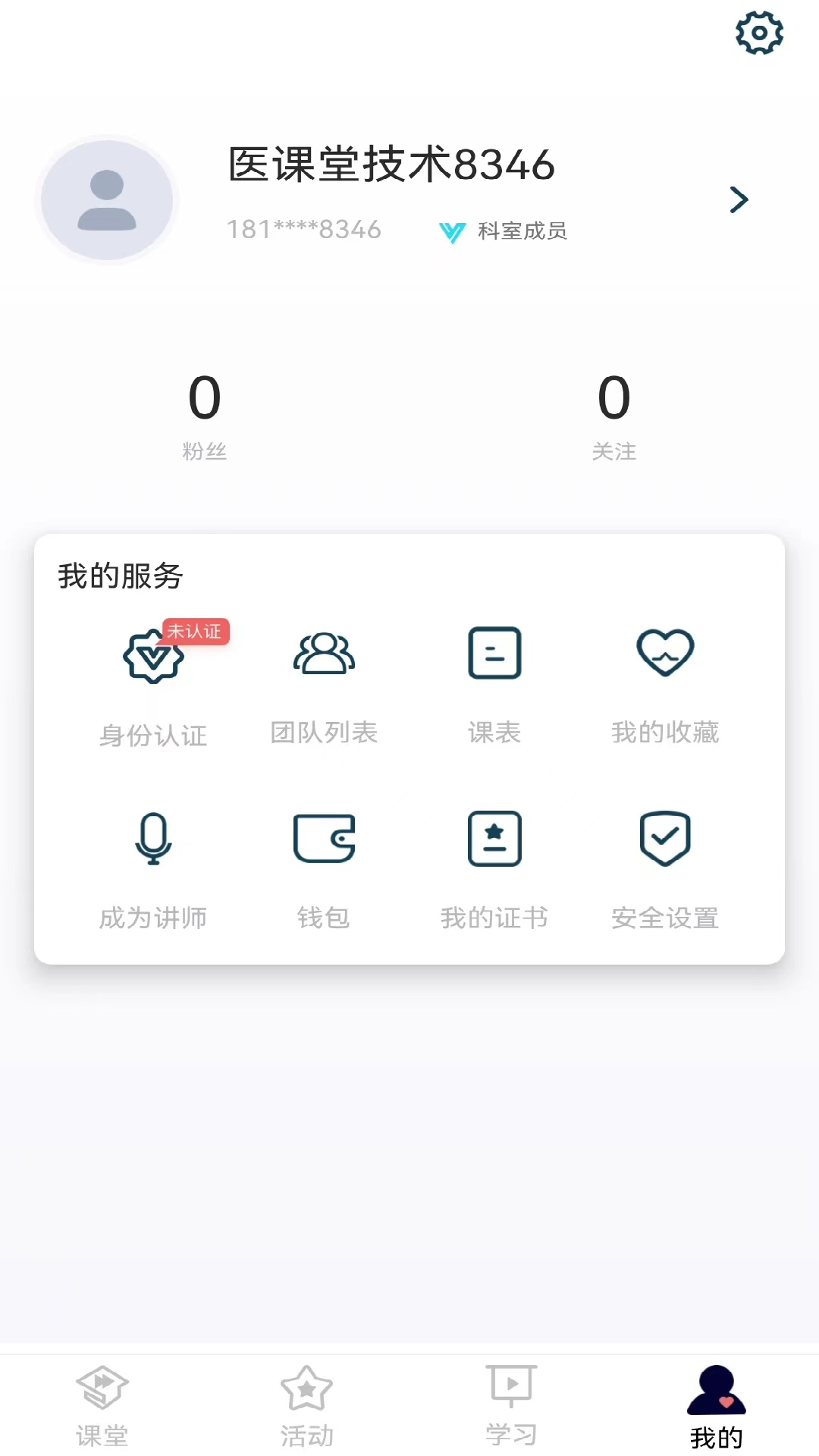 精彩截图-医课堂2026官方新版