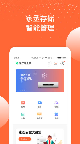 精彩截图-家丞存储2024官方新版