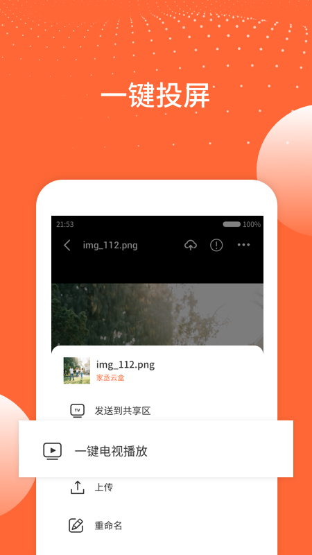 精彩截图-家丞存储2025官方新版