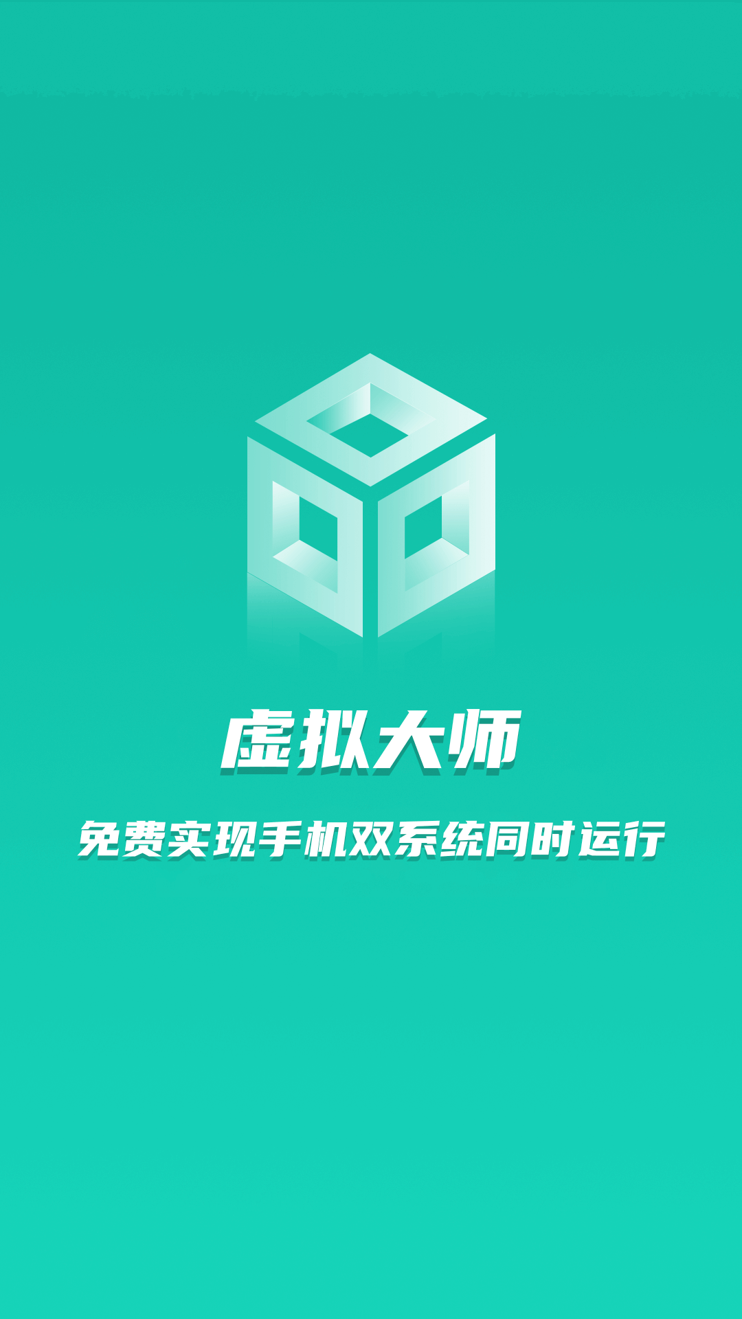 虚拟大师截图