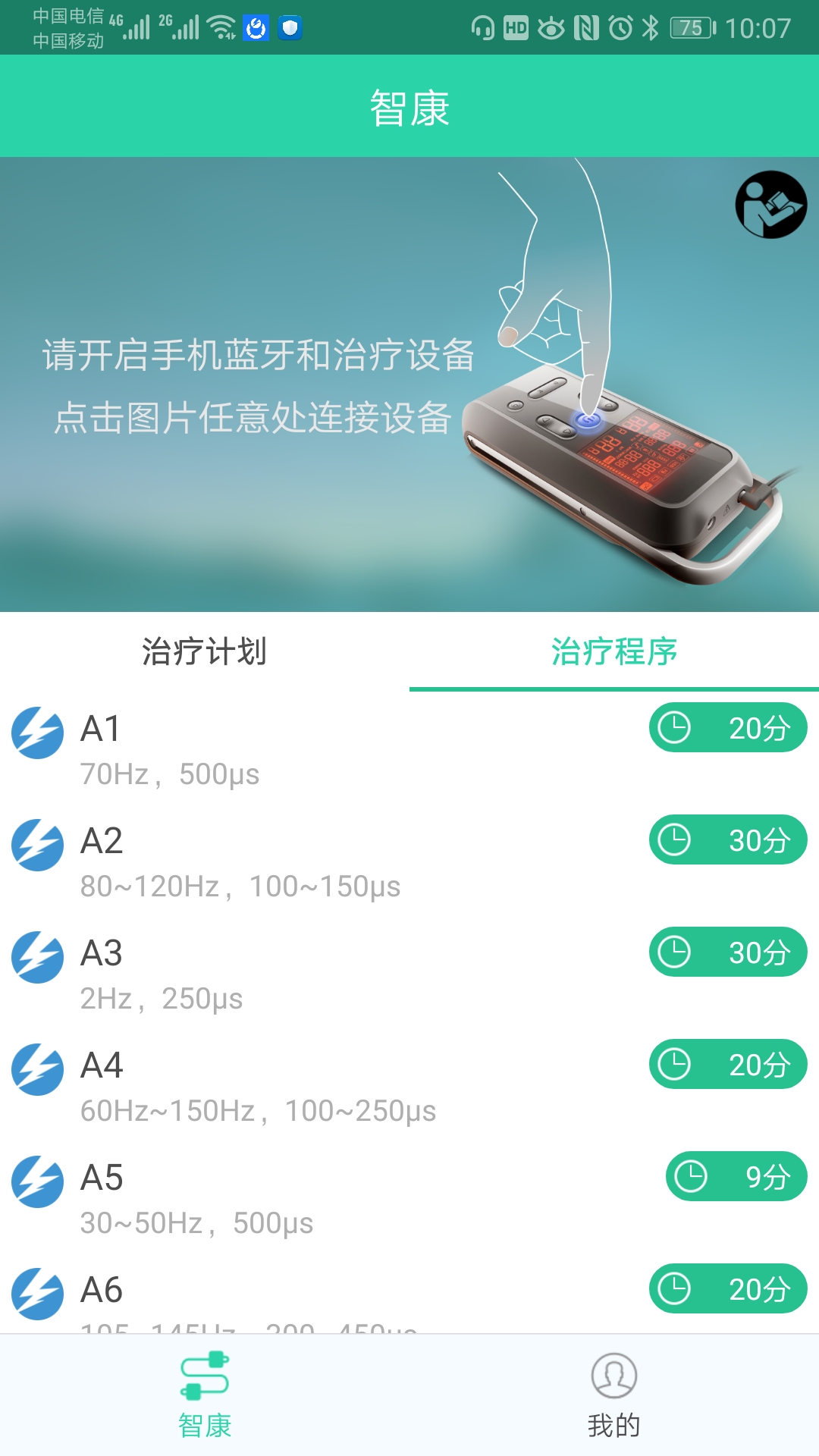 精彩截图-杉山低频神经肌肉治疗仪软件2025官方新版