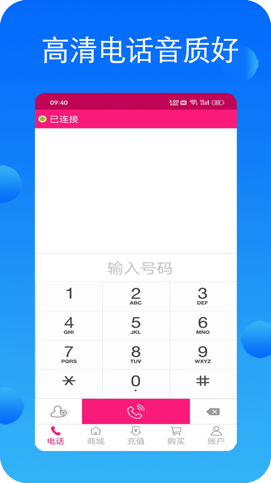 精彩截图-畅聊网络电话2025官方新版