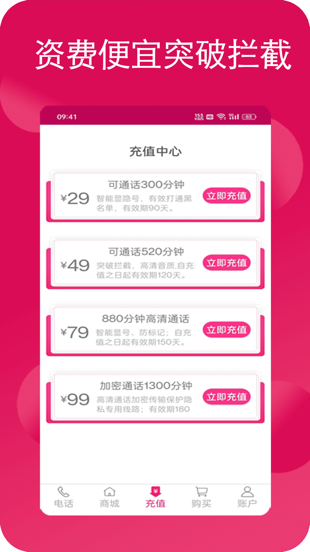 精彩截图-畅聊网络电话2025官方新版