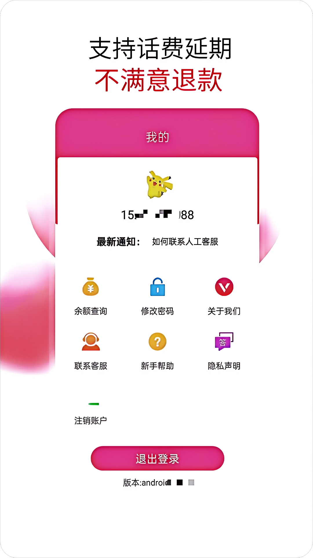 精彩截图-畅聊网络电话2026官方新版