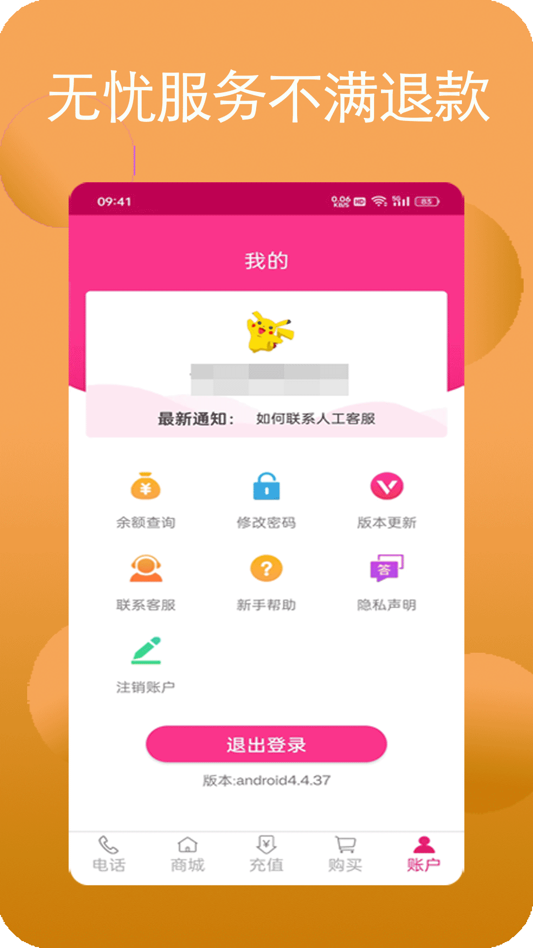 精彩截图-畅聊网络电话2025官方新版