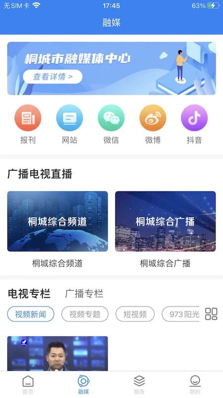 精彩截图-出彩桐城2025官方新版