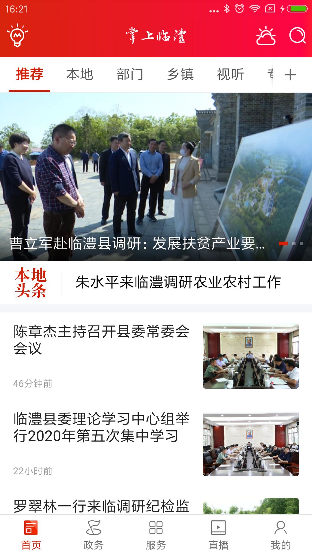 精彩截图-掌上临澧2026官方新版