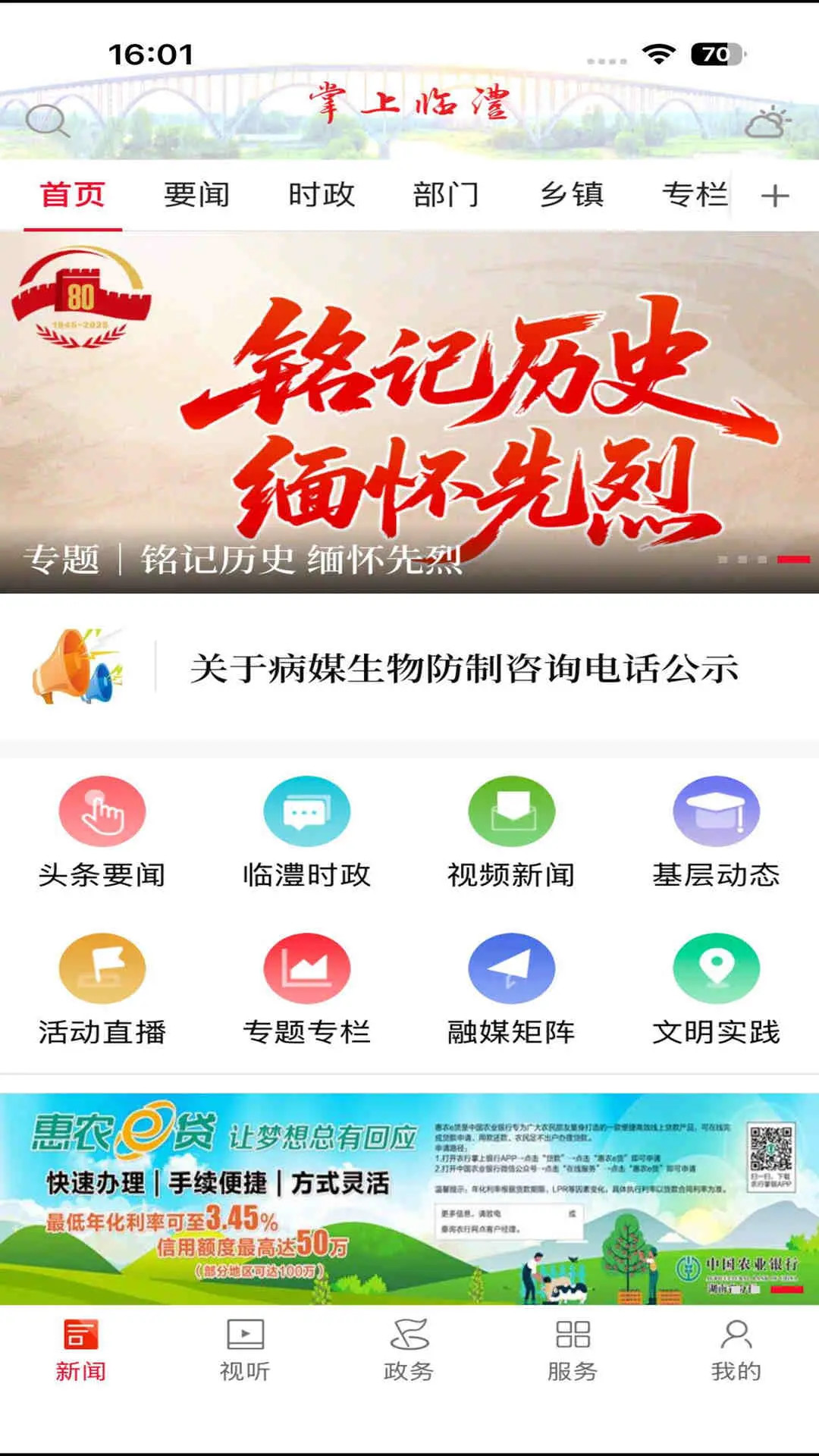 掌上临澧 截图 2