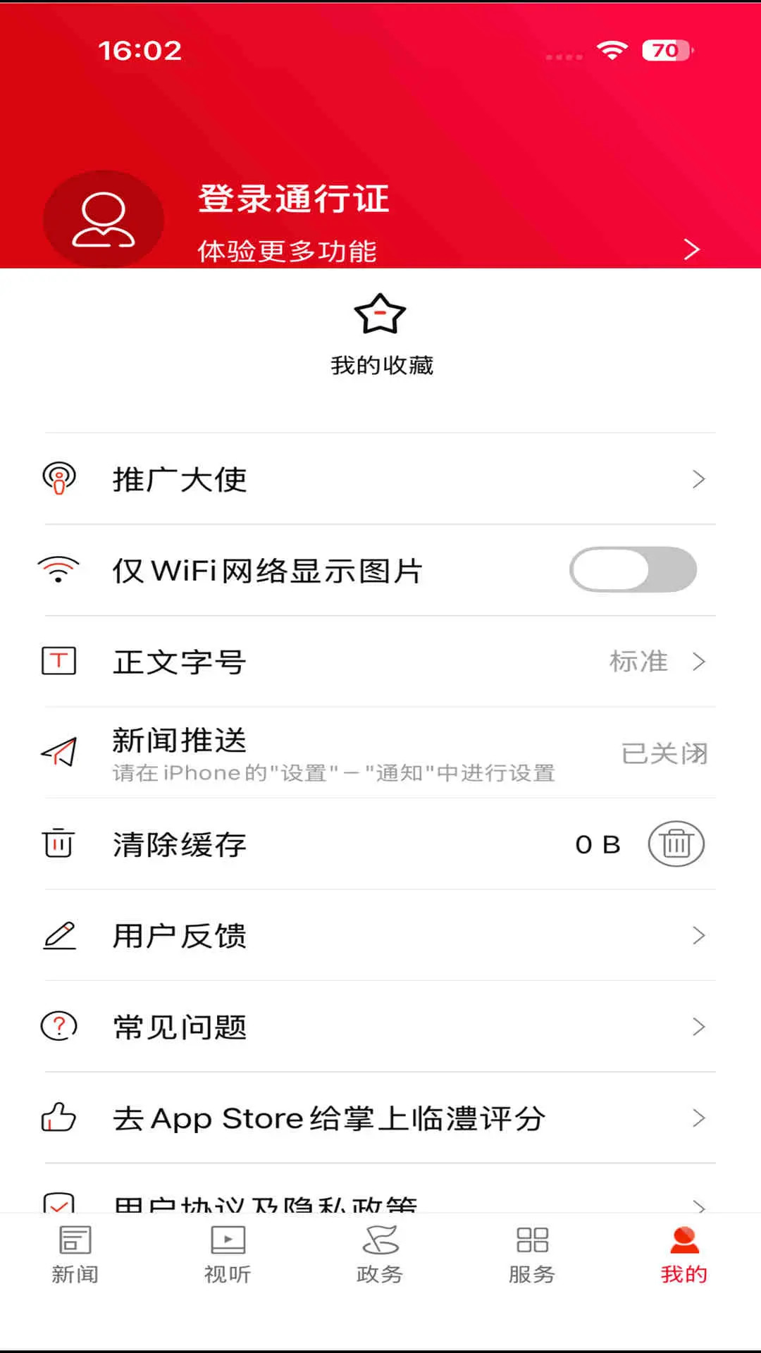 掌上临澧 截图 4