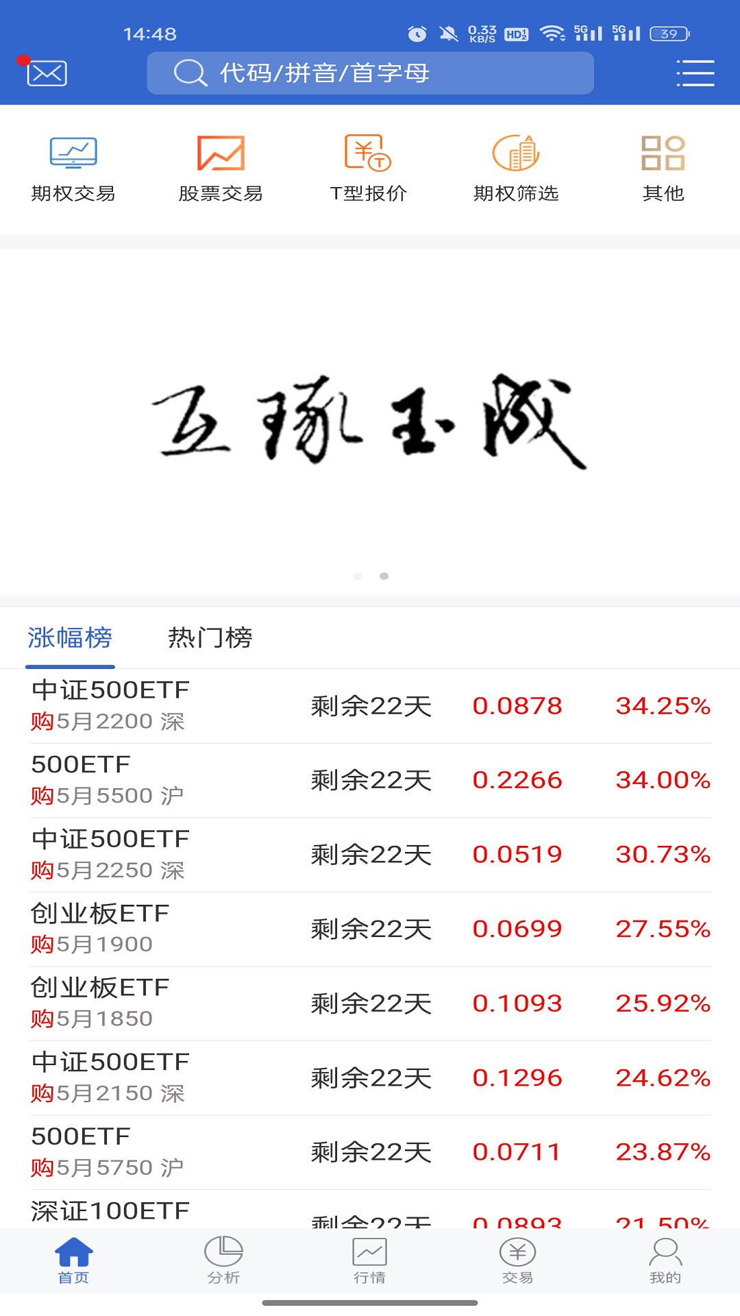 精彩截图-东北证券期权掌上通2026官方新版