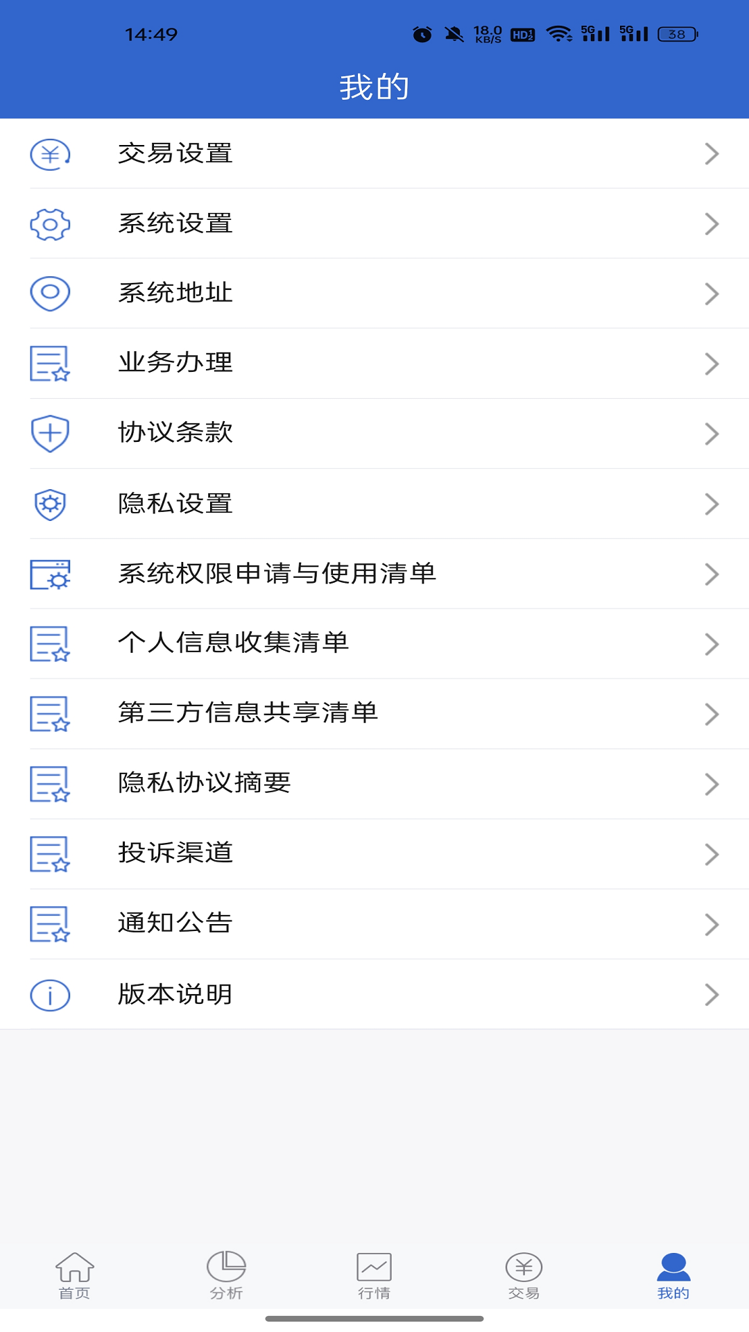 精彩截图-东北证券期权掌上通2026官方新版