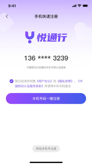 精彩截图-悦通行2024官方新版