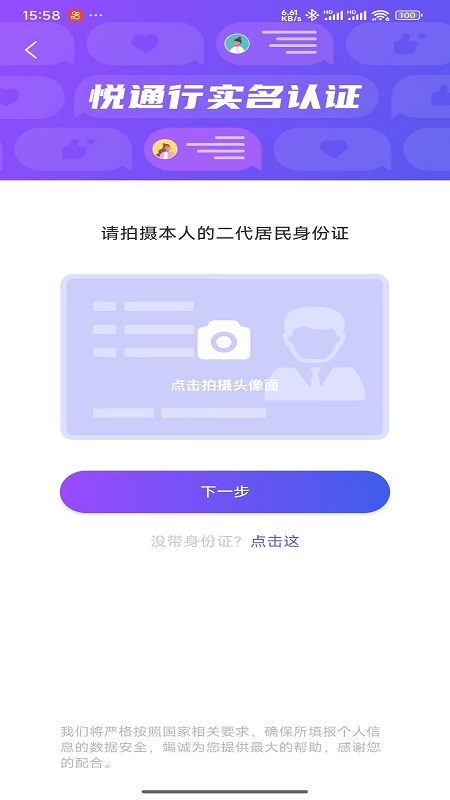 悦通行截图