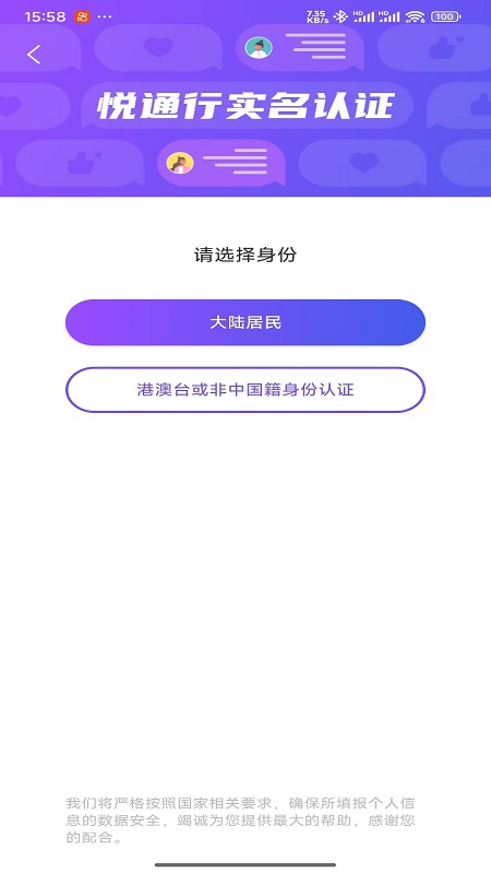 悦通行截图