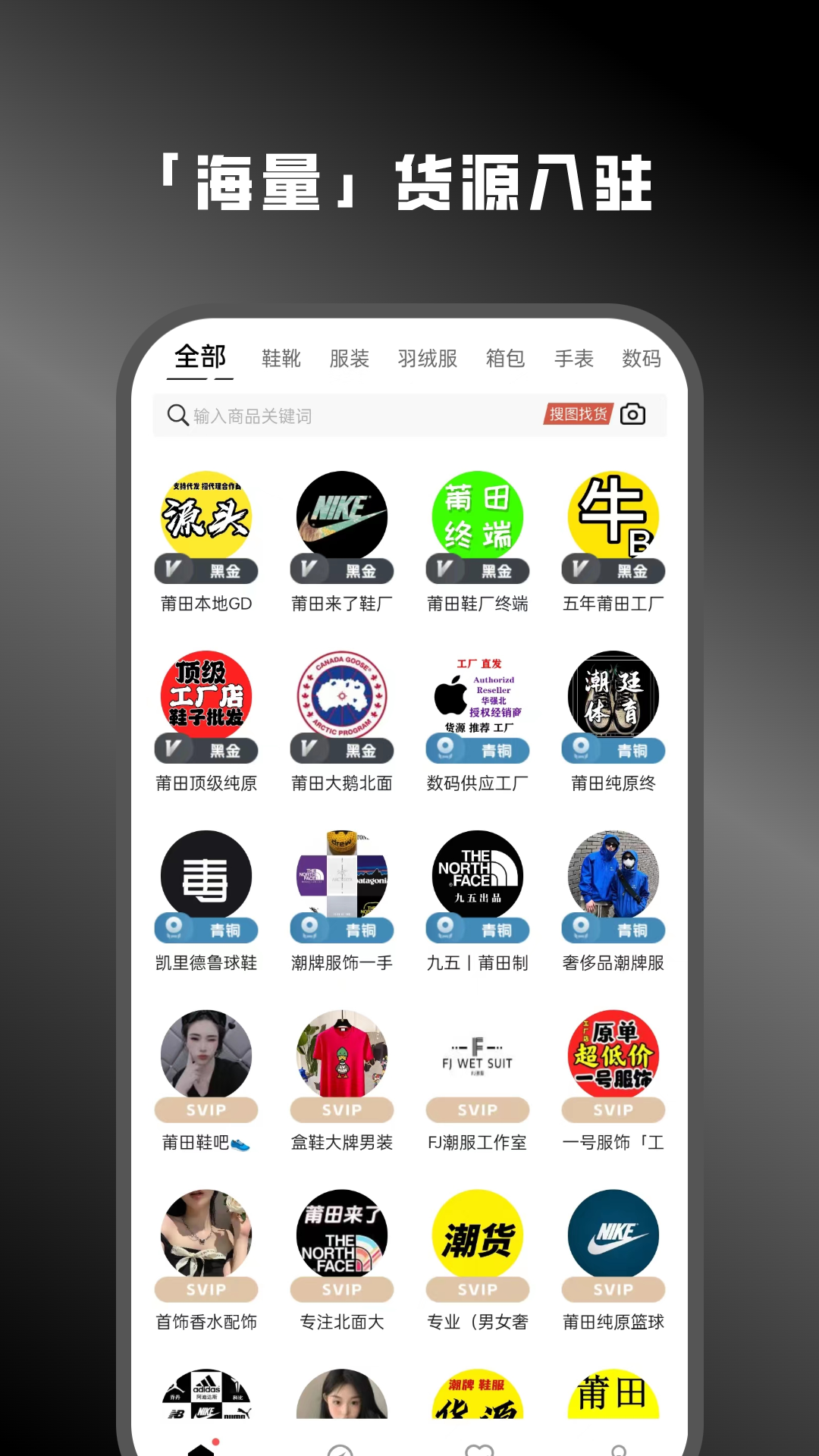 精彩截图-货源网2025官方新版