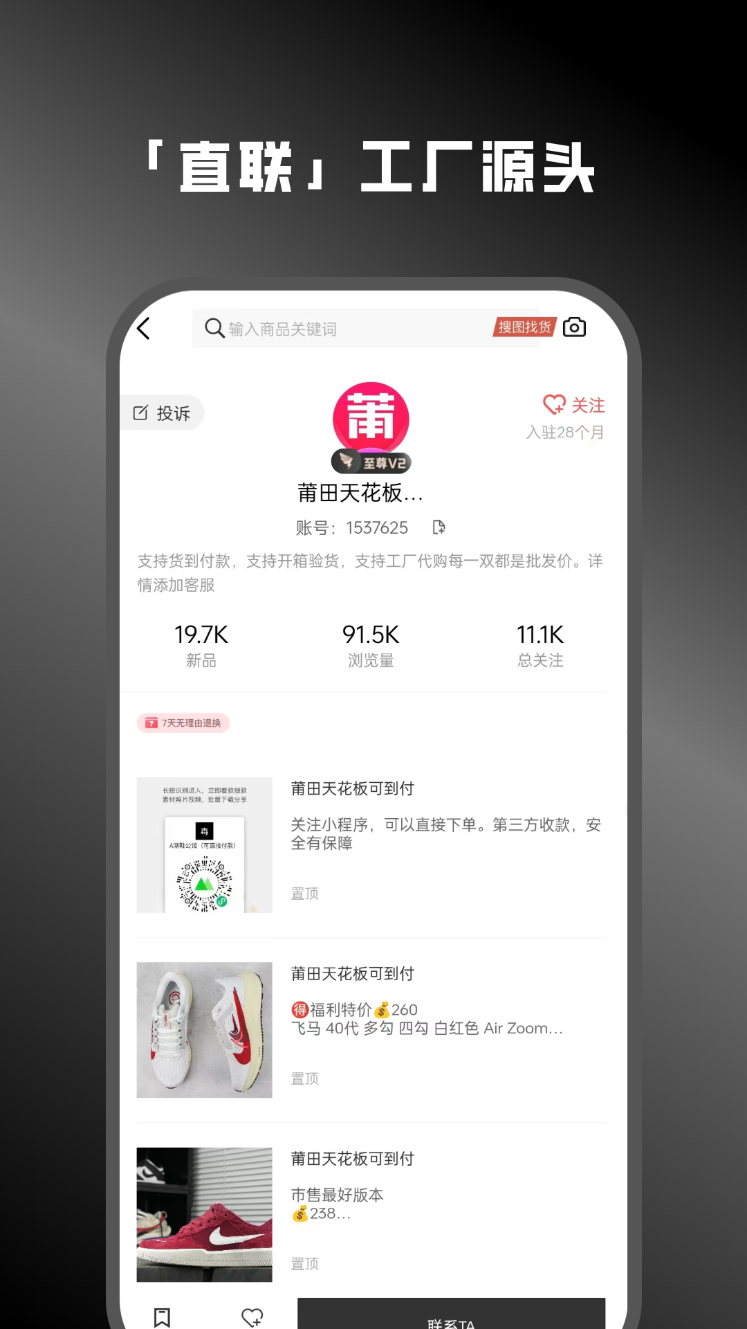 精彩截图-货源网2025官方新版