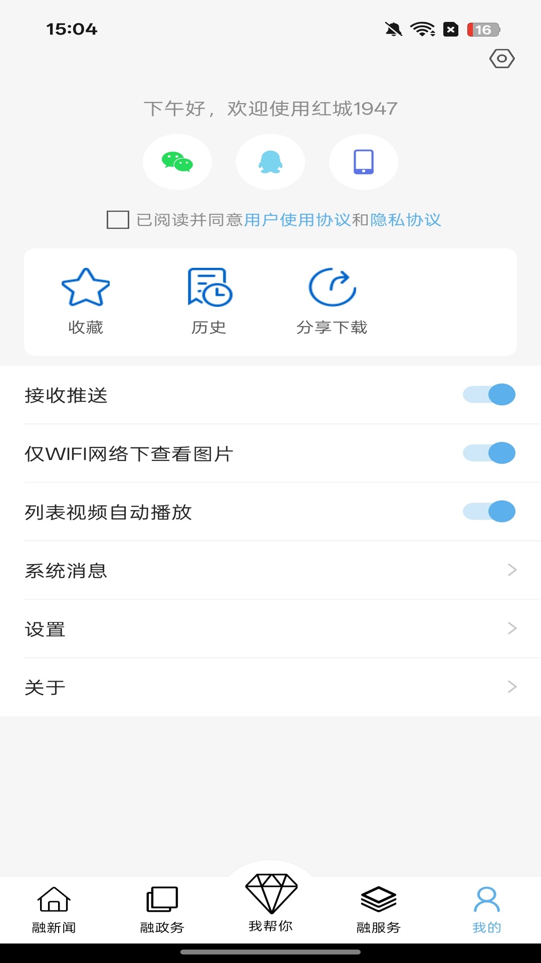 精彩截图-红城19472026官方新版
