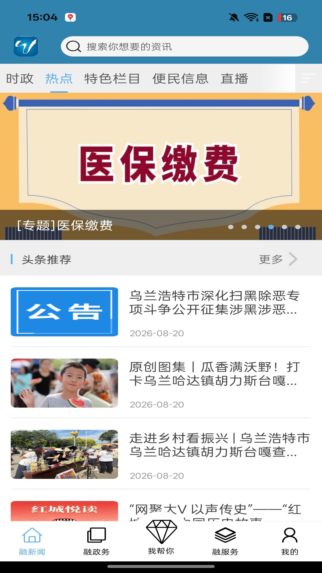精彩截图-红城19472026官方新版